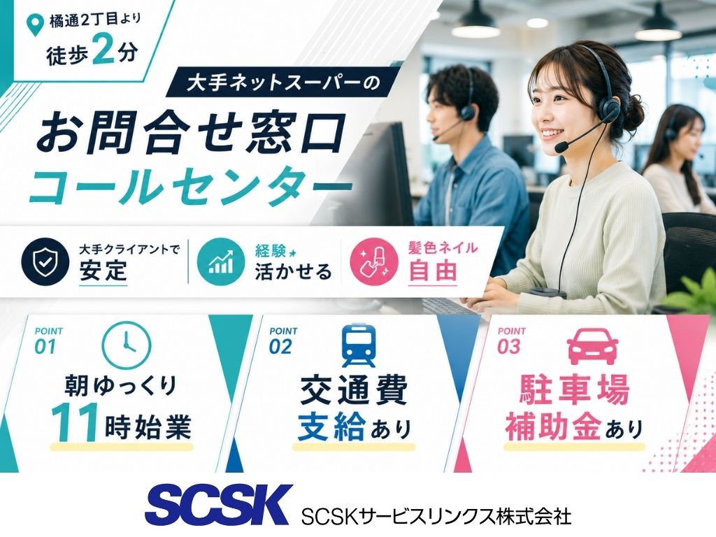 【宮崎市】 お客さまの「困った」を支える、大手ネットスーパーのサポート業務