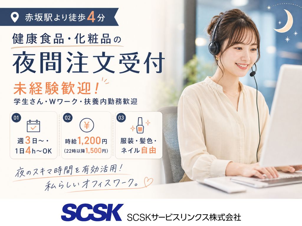 【福岡市天神】週3日～OK・18時始業・未経験歓迎の通販注文受付