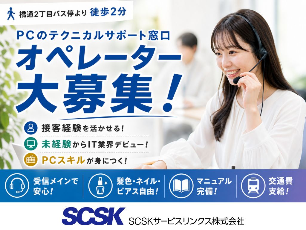 【宮崎市】未経験OK！PCのテクニカルサポート窓口（受信）