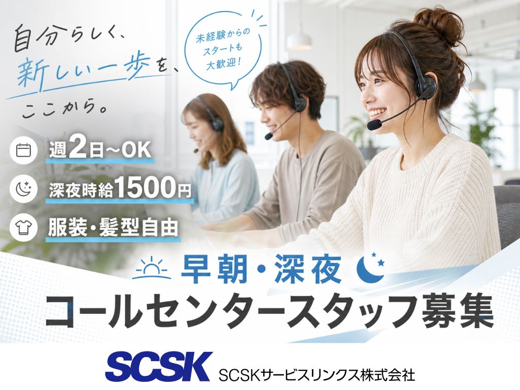 【福岡市天神】＜早朝・深夜＞週2～OK・未経験歓迎！美容商品等の注文受付